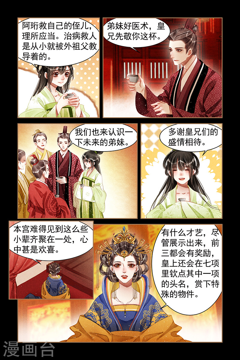 第60话 月夕宫宴-神医嫡女-三福动漫（第8张）
