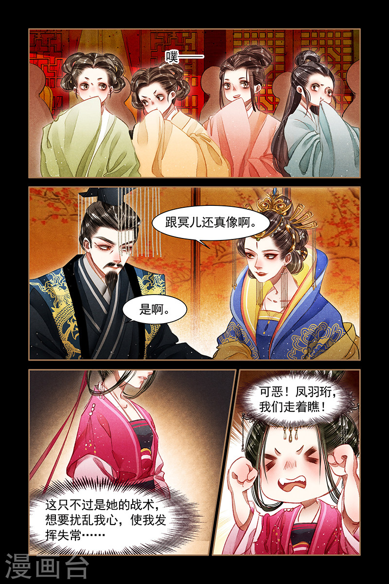 第61话 以武会友-神医嫡女-三福动漫（第7张）
