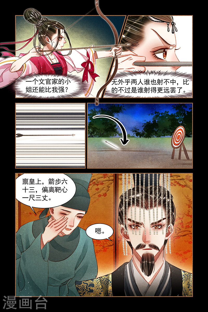 第62话 针锋对决-神医嫡女-三福动漫（第2张）