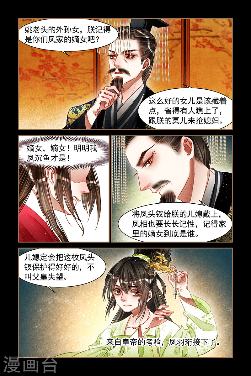 第62话 针锋对决-神医嫡女-三福动漫（第8张）