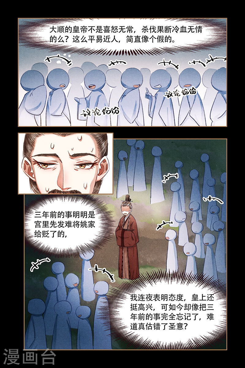 第63话 明争暗斗-神医嫡女-三福动漫（第3张）