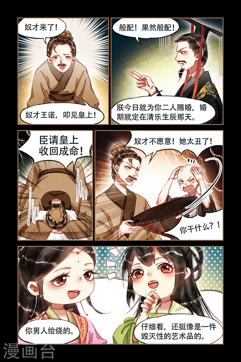 第64话 神医之手-神医嫡女-三福动漫（第6张）