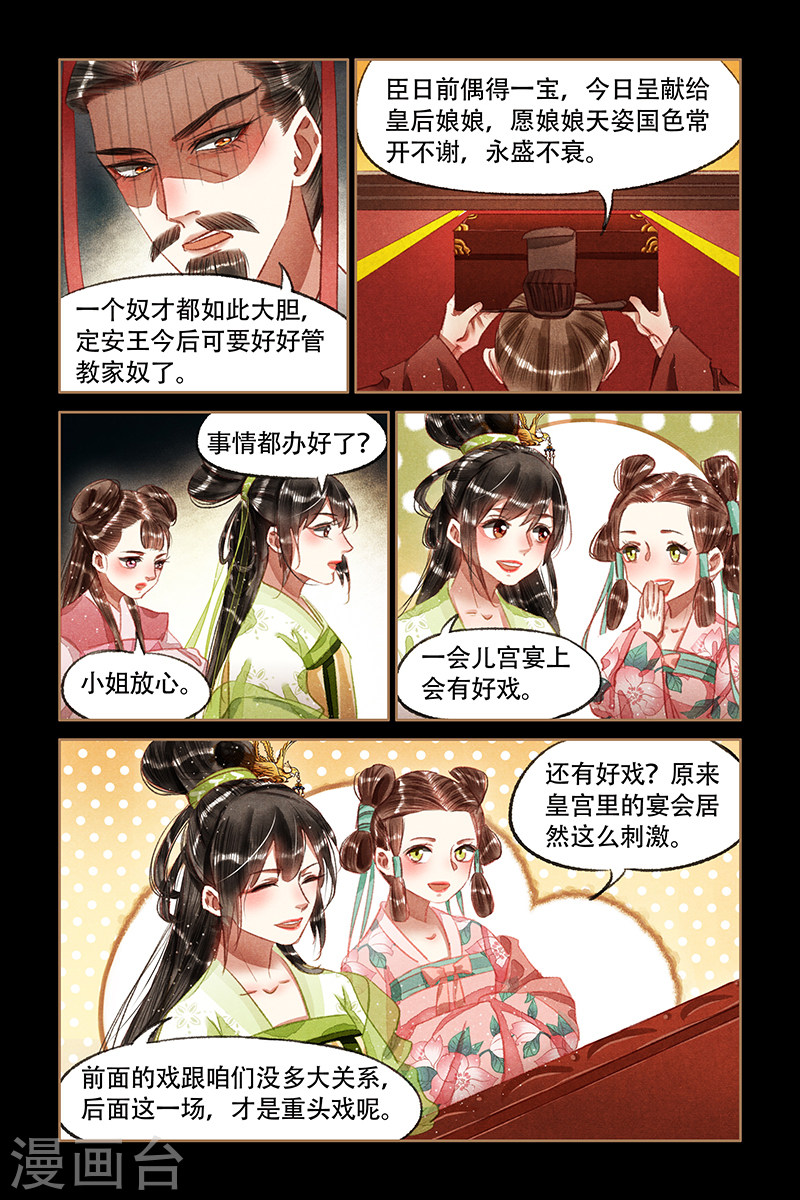 第64话 神医之手-神医嫡女-三福动漫（第7张）