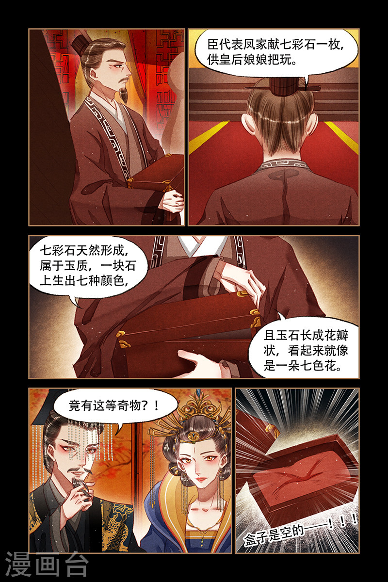 第64话 神医之手-神医嫡女-三福动漫（第8张）