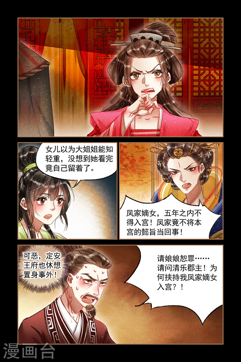 第65话 偷龙换凤-神医嫡女-三福动漫（第3张）