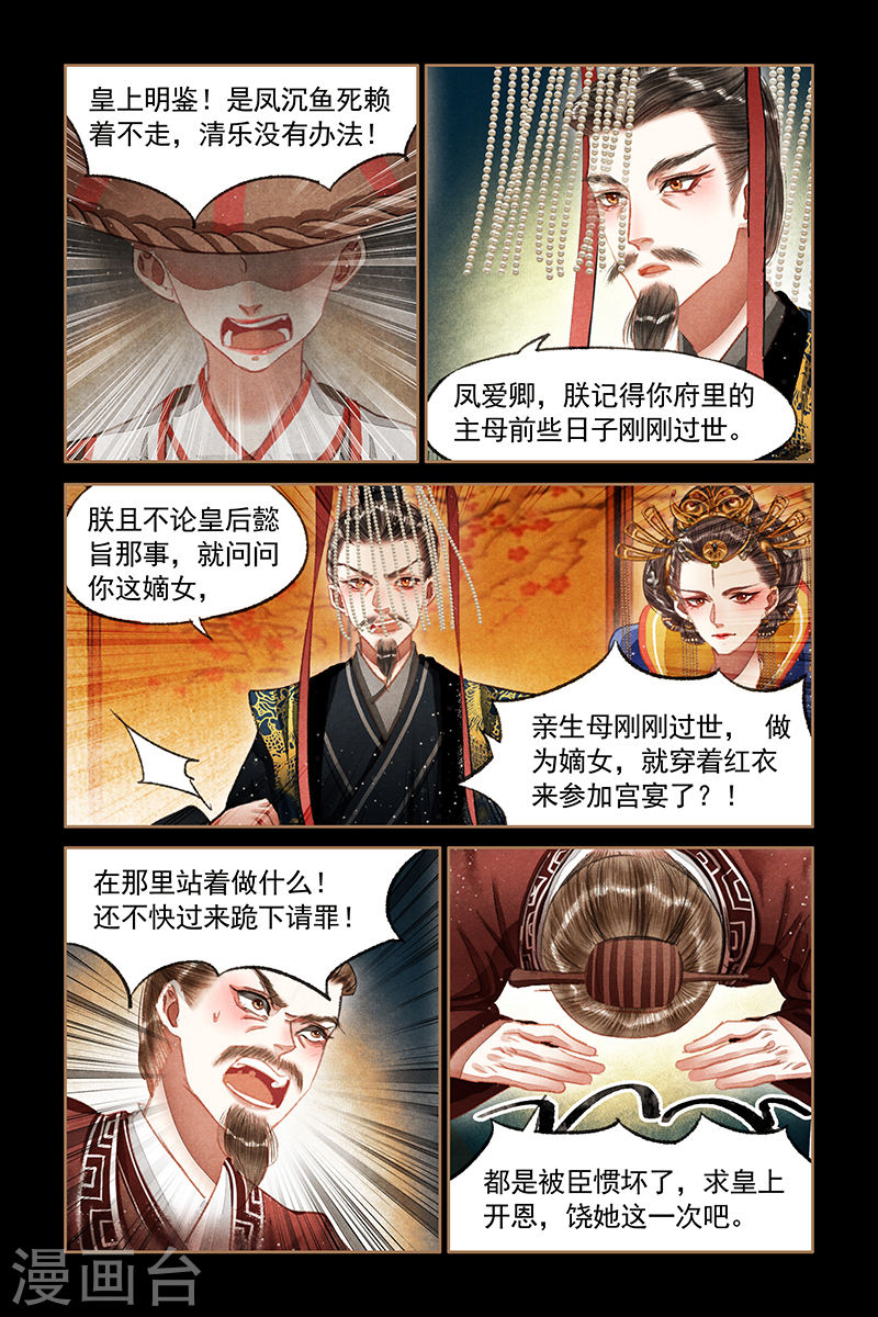 第65话 偷龙换凤-神医嫡女-三福动漫（第4张）