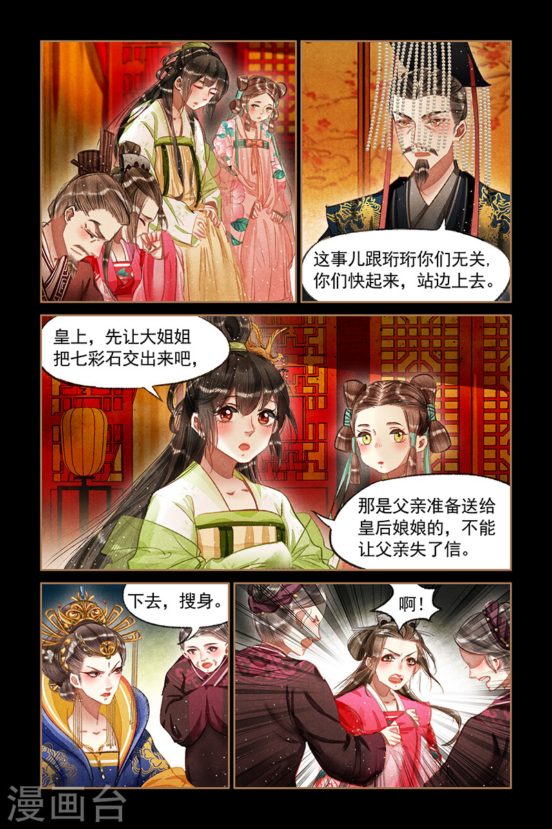 第65话 偷龙换凤-神医嫡女-三福动漫（第5张）