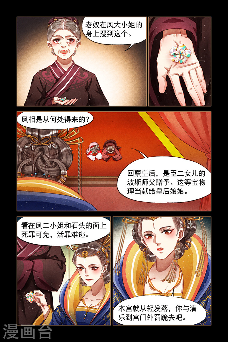第65话 偷龙换凤-神医嫡女-三福动漫（第6张）
