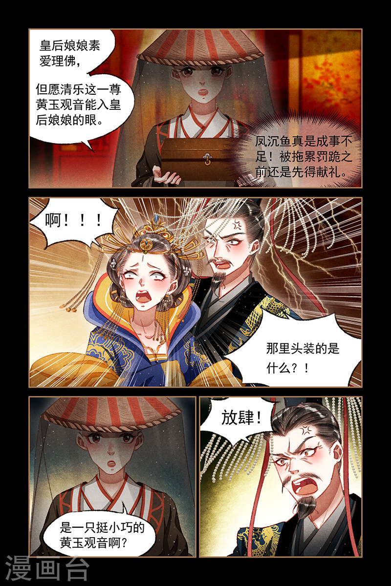 第65话 偷龙换凤-神医嫡女-三福动漫（第7张）