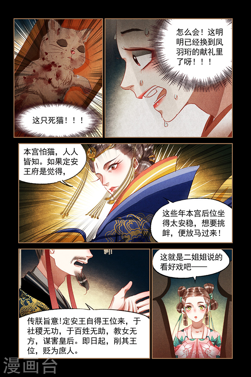 第65话 偷龙换凤-神医嫡女-三福动漫（第8张）