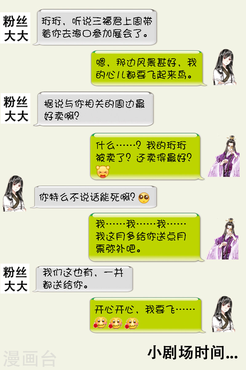第65话 偷龙换凤-神医嫡女-三福动漫（第9张）