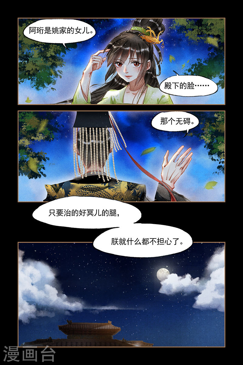 第66话 欲加之罪-神医嫡女-三福动漫（第3张）