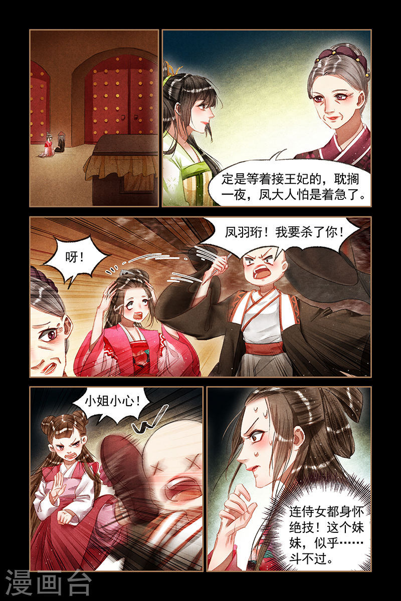 第66话 欲加之罪-神医嫡女-三福动漫（第4张）