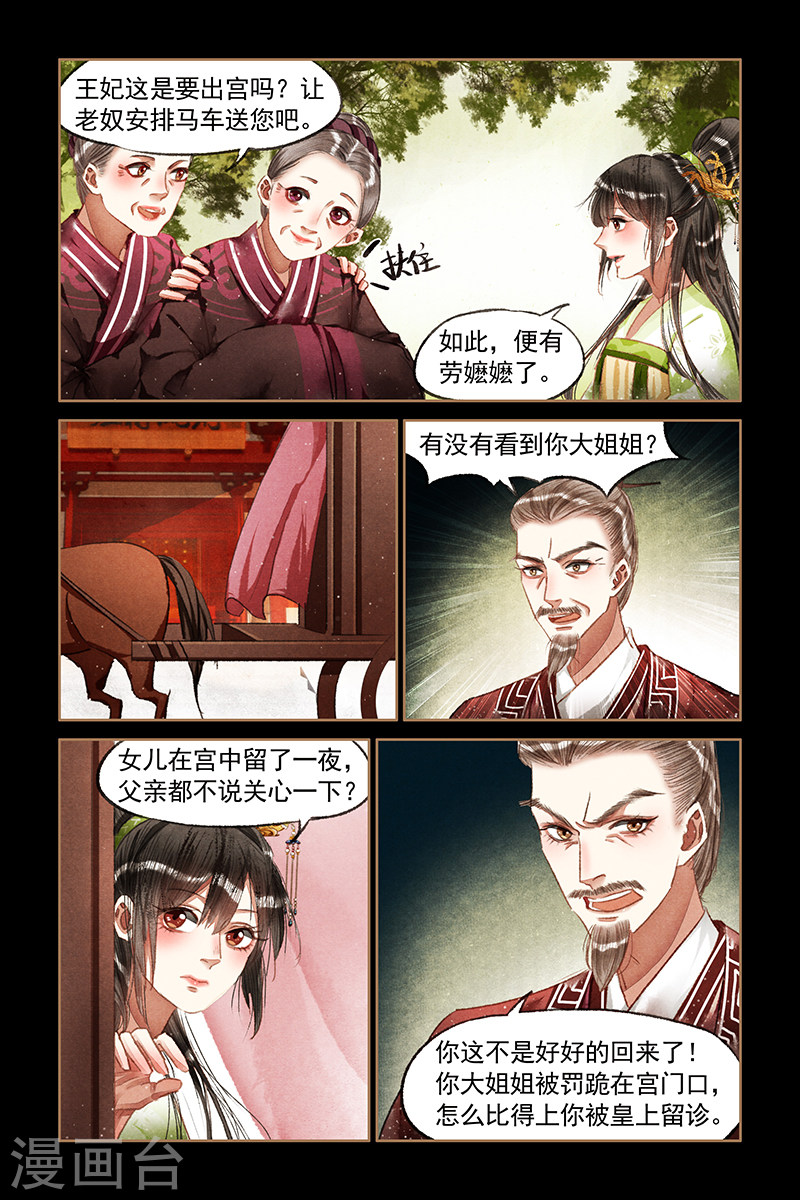 第66话 欲加之罪-神医嫡女-三福动漫（第5张）