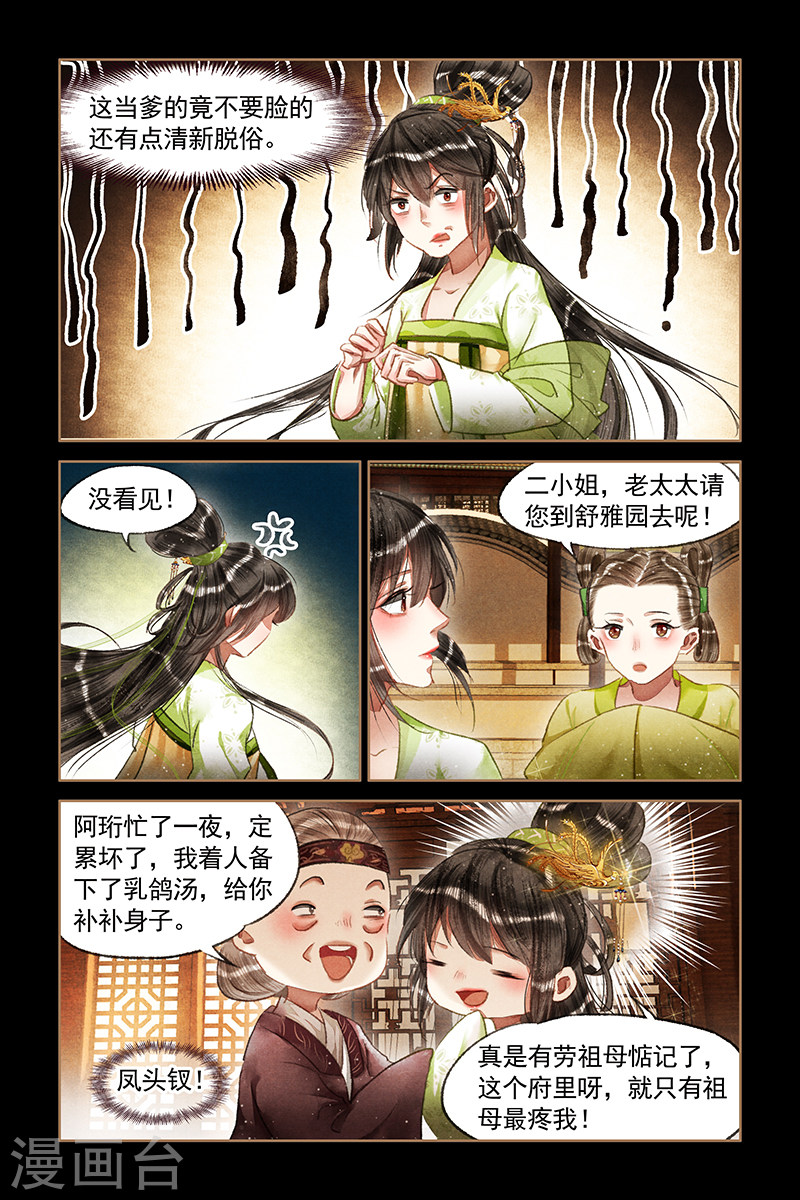 第66话 欲加之罪-神医嫡女-三福动漫（第6张）