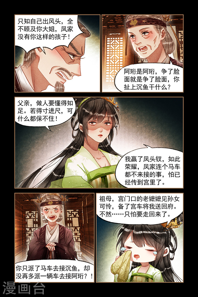 第66话 欲加之罪-神医嫡女-三福动漫（第7张）