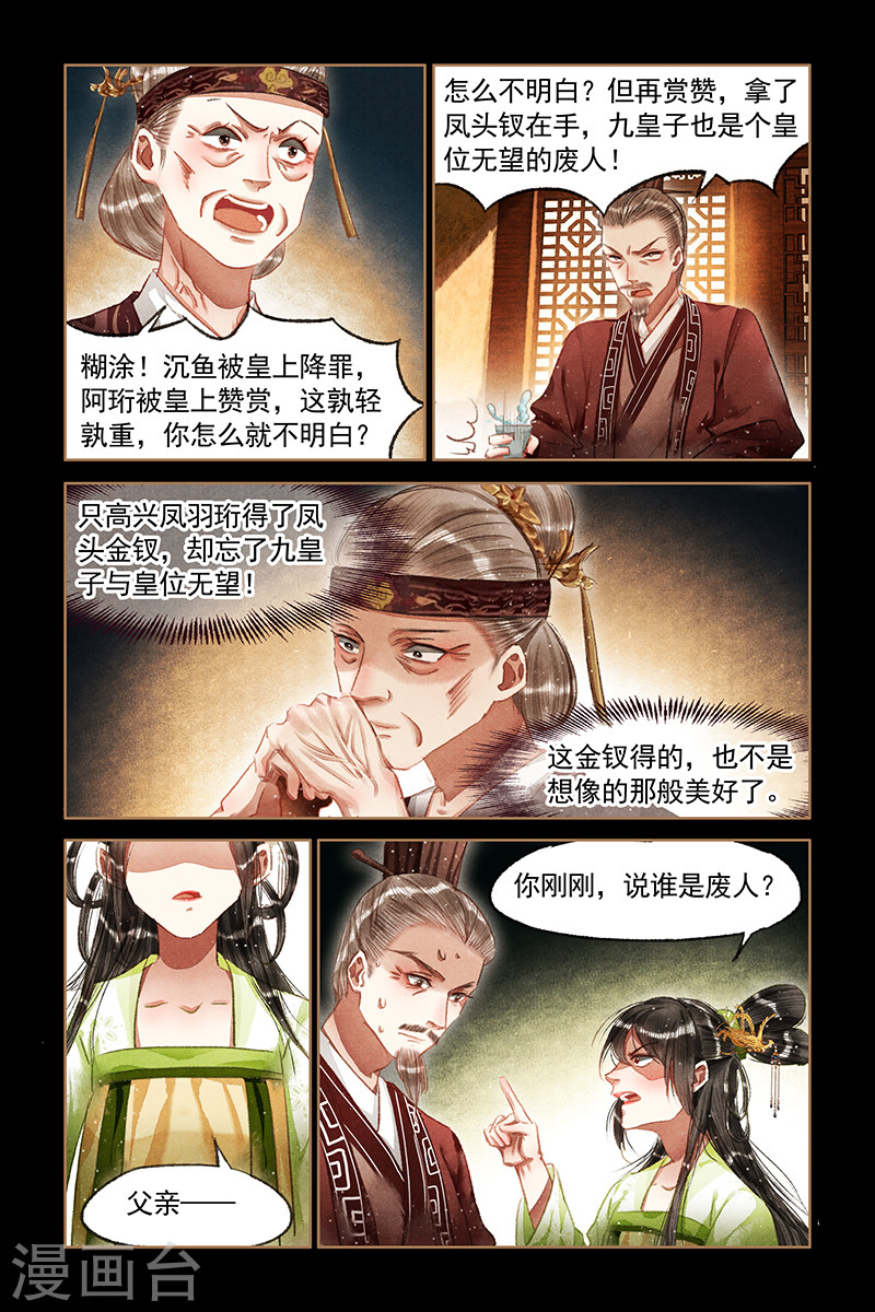 第66话 欲加之罪-神医嫡女-三福动漫（第8张）