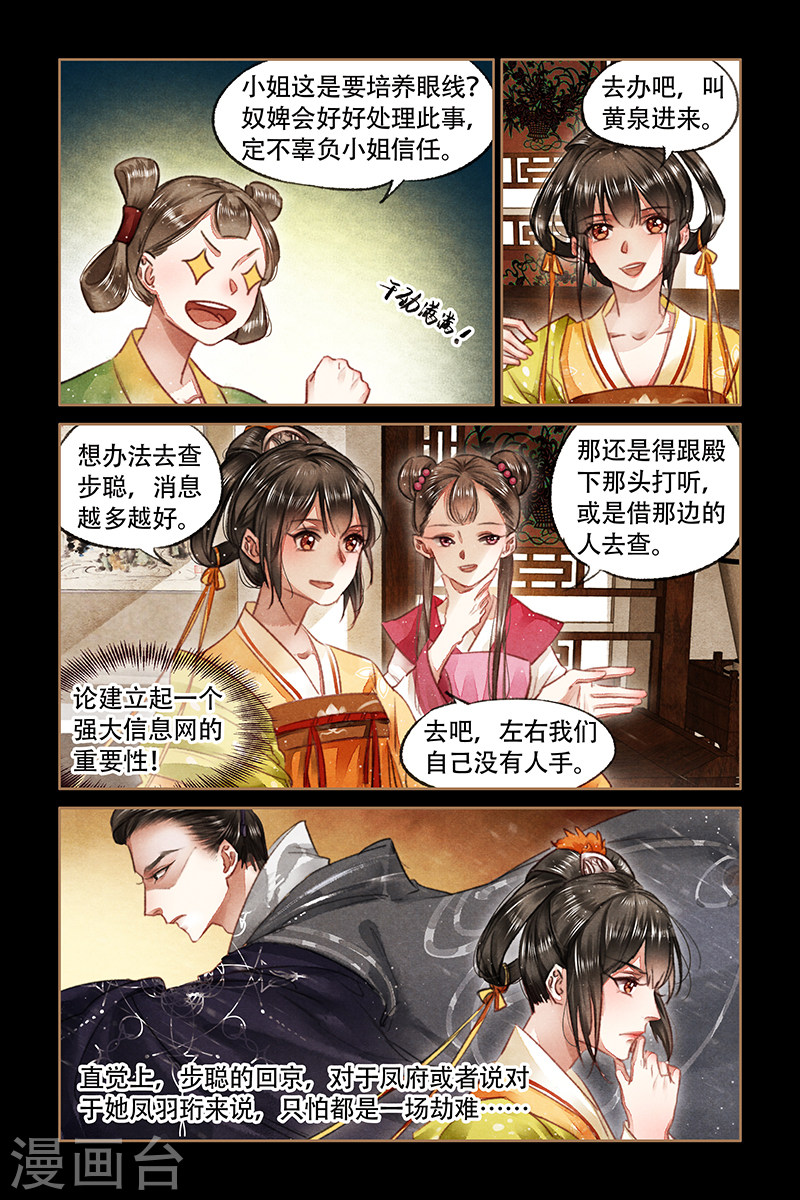 第70话 一场劫难-神医嫡女-三福动漫（第3张）
