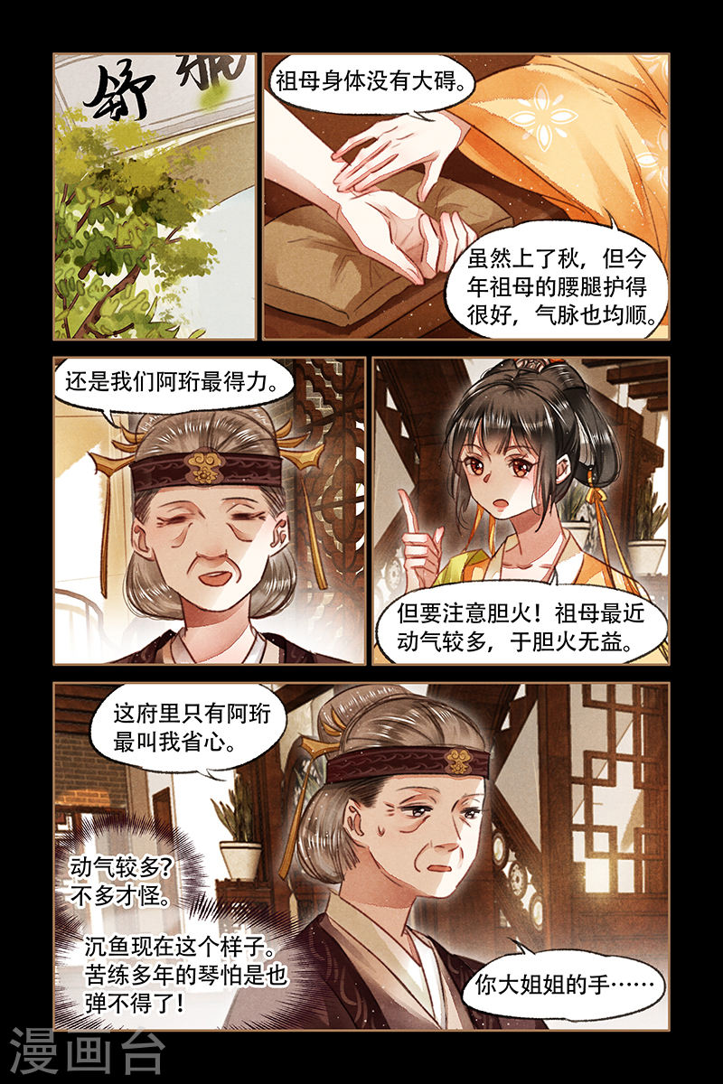 第70话 一场劫难-神医嫡女-三福动漫（第4张）