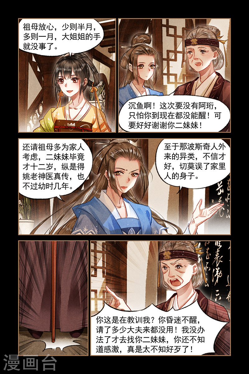 第70话 一场劫难-神医嫡女-三福动漫（第5张）