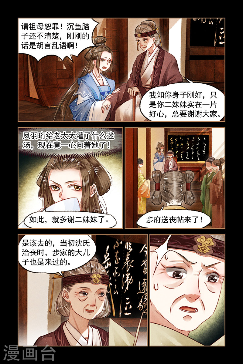 第70话 一场劫难-神医嫡女-三福动漫（第6张）