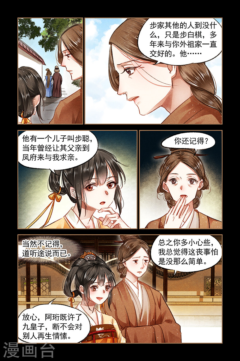第70话 一场劫难-神医嫡女-三福动漫（第8张）