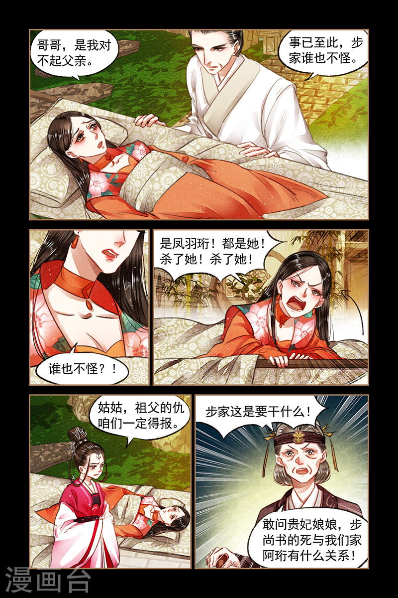 第71话 千钧一发-神医嫡女-三福动漫（第3张）