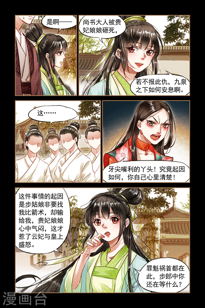 第71话 千钧一发-神医嫡女-三福动漫（第4张）