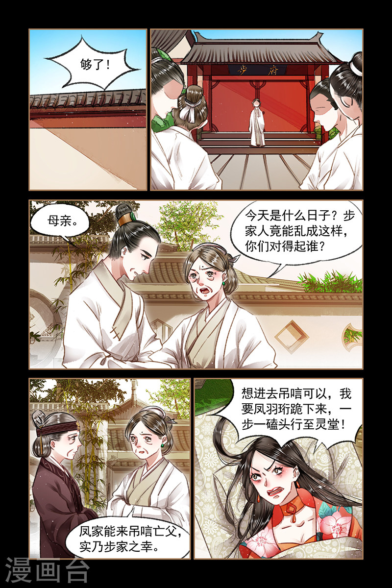 第71话 千钧一发-神医嫡女-三福动漫（第5张）