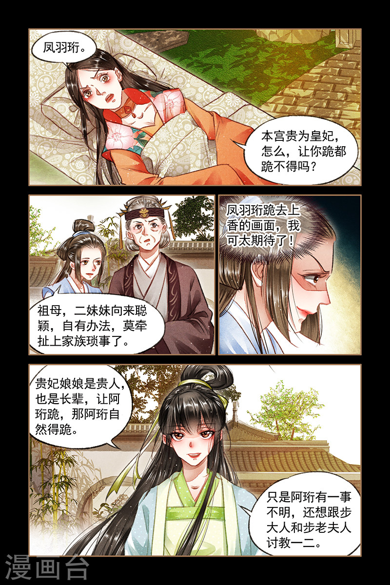 第71话 千钧一发-神医嫡女-三福动漫（第6张）