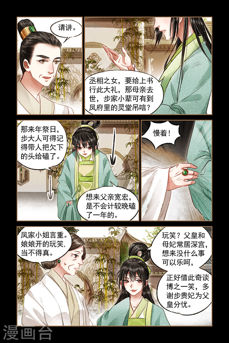 第71话 千钧一发-神医嫡女-三福动漫（第7张）