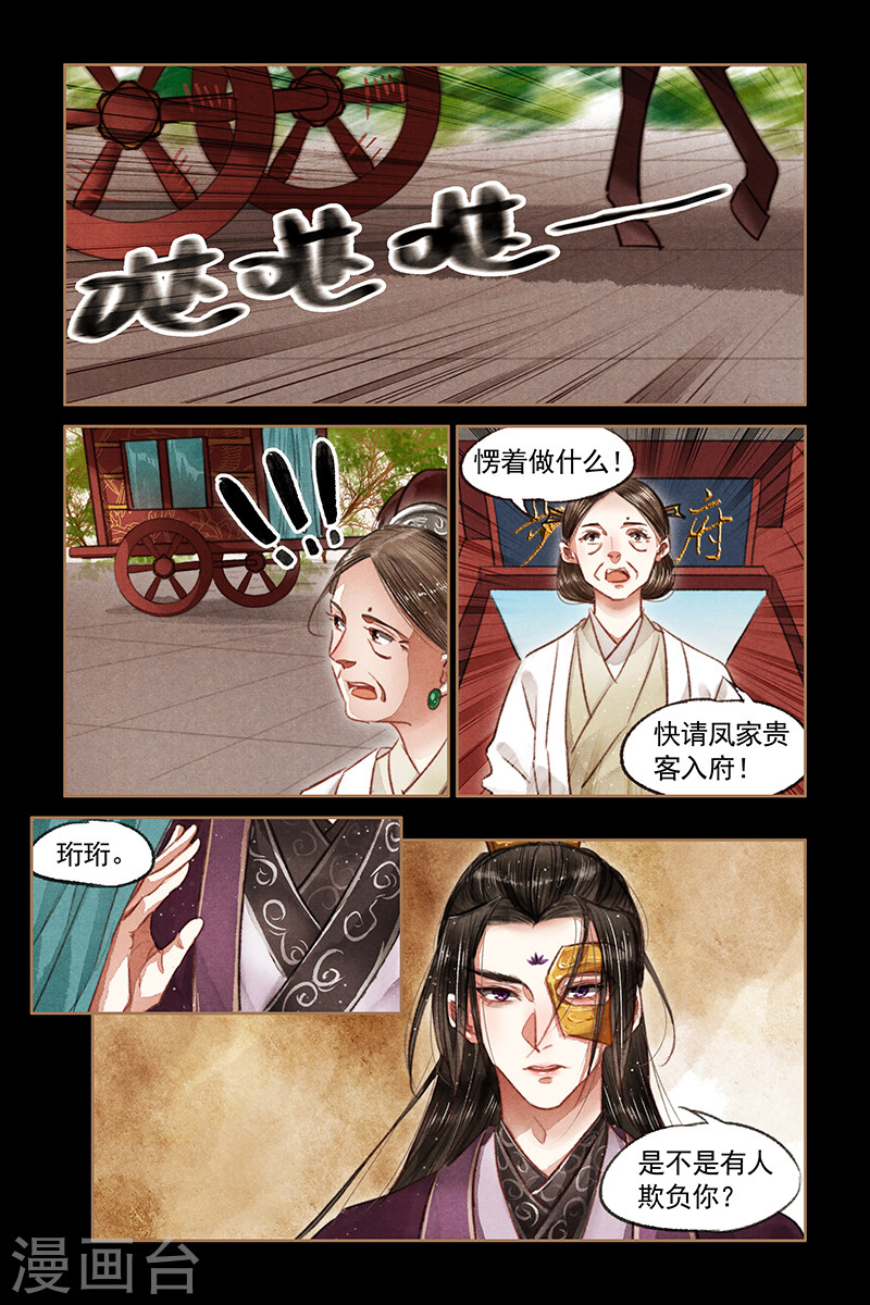 第71话 千钧一发-神医嫡女-三福动漫（第8张）