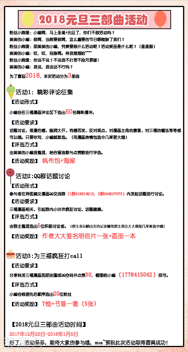 第71话 千钧一发-神医嫡女-三福动漫（第9张）