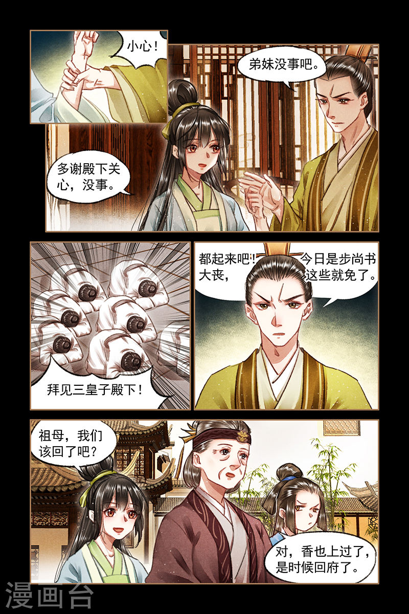 第72话 扬眉吐气-神医嫡女-三福动漫（第8张）