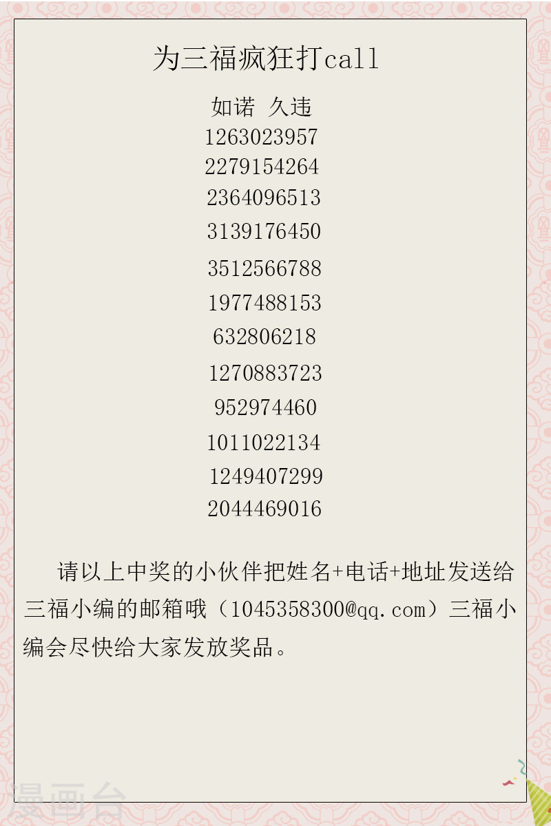 第73话 再起波澜-神医嫡女-三福动漫（第11张）