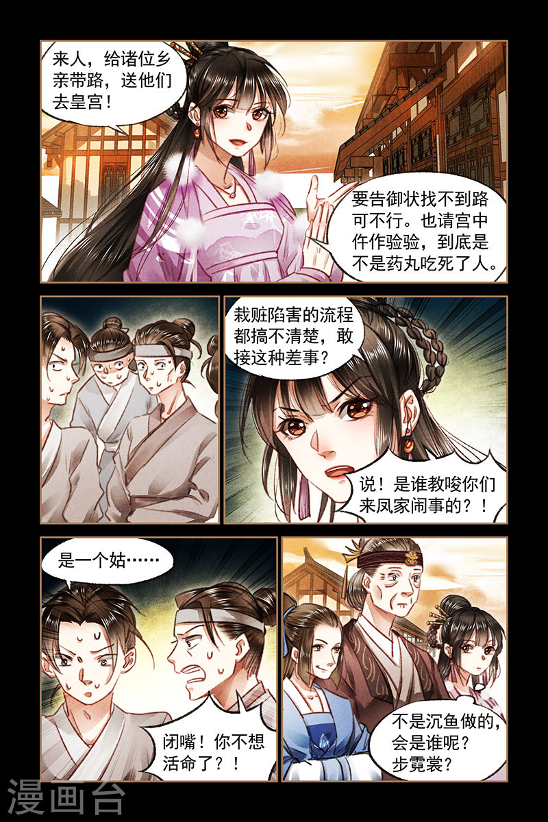 第74话 刁民到访-神医嫡女-三福动漫（第6张）