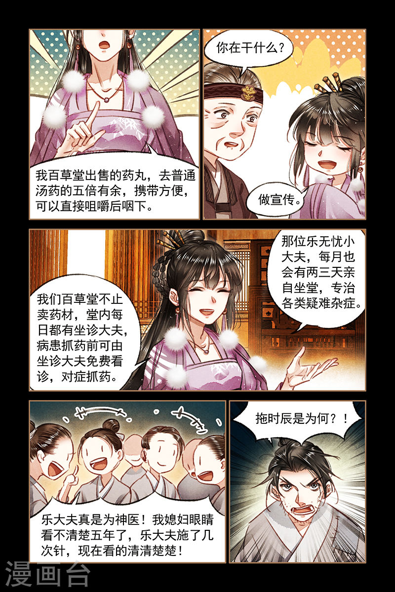 第74话 刁民到访-神医嫡女-三福动漫（第7张）