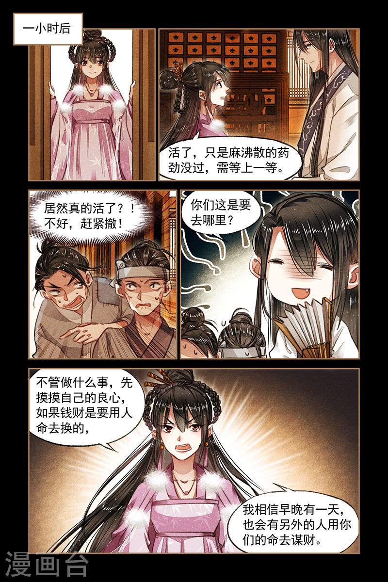 第75话 真相大白-神医嫡女-三福动漫（第4张）