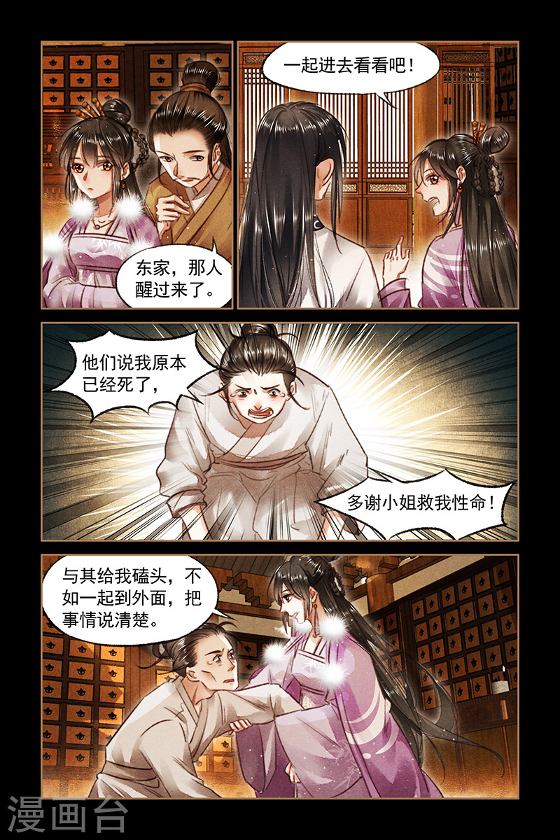 第75话 真相大白-神医嫡女-三福动漫（第5张）