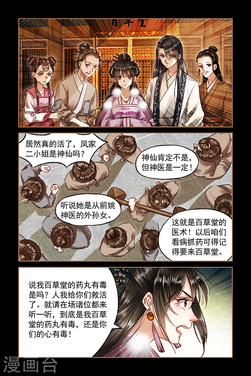 第75话 真相大白-神医嫡女-三福动漫（第6张）