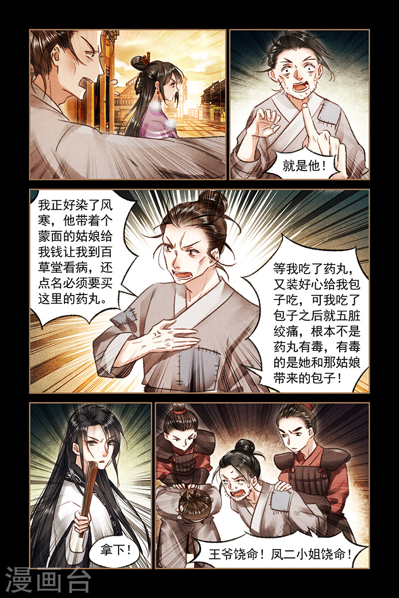 第75话 真相大白-神医嫡女-三福动漫（第7张）