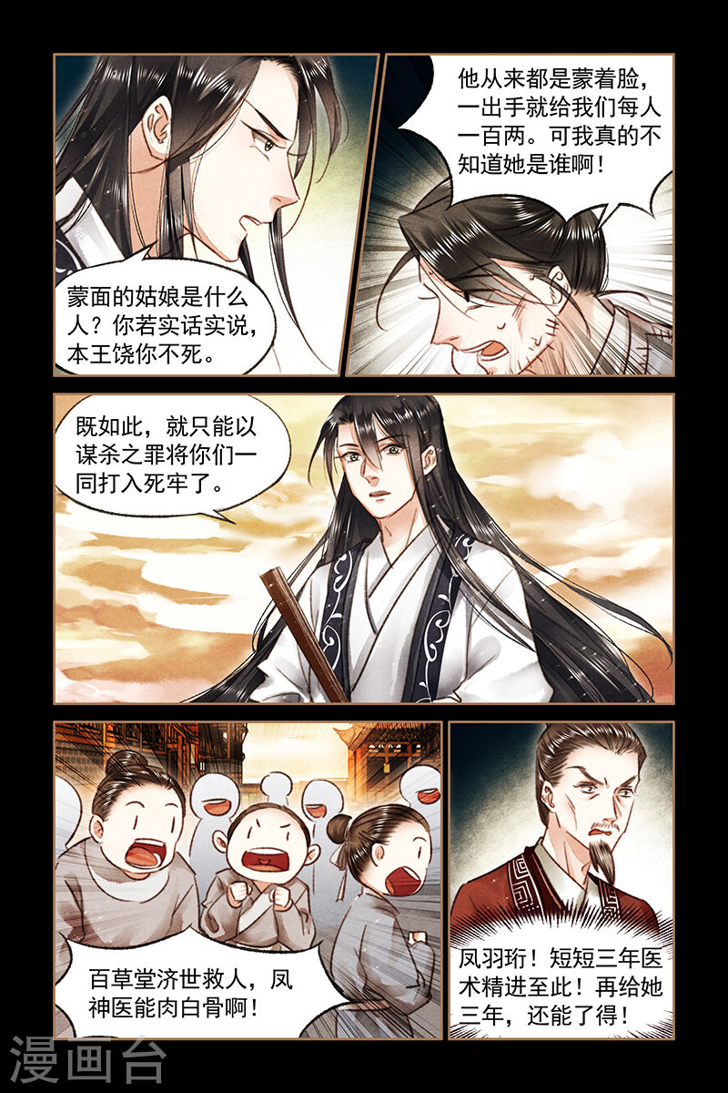 第75话 真相大白-神医嫡女-三福动漫（第8张）