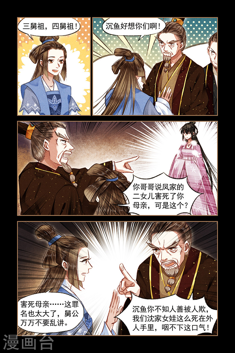 第76话 嫡女之名-神医嫡女-三福动漫（第5张）