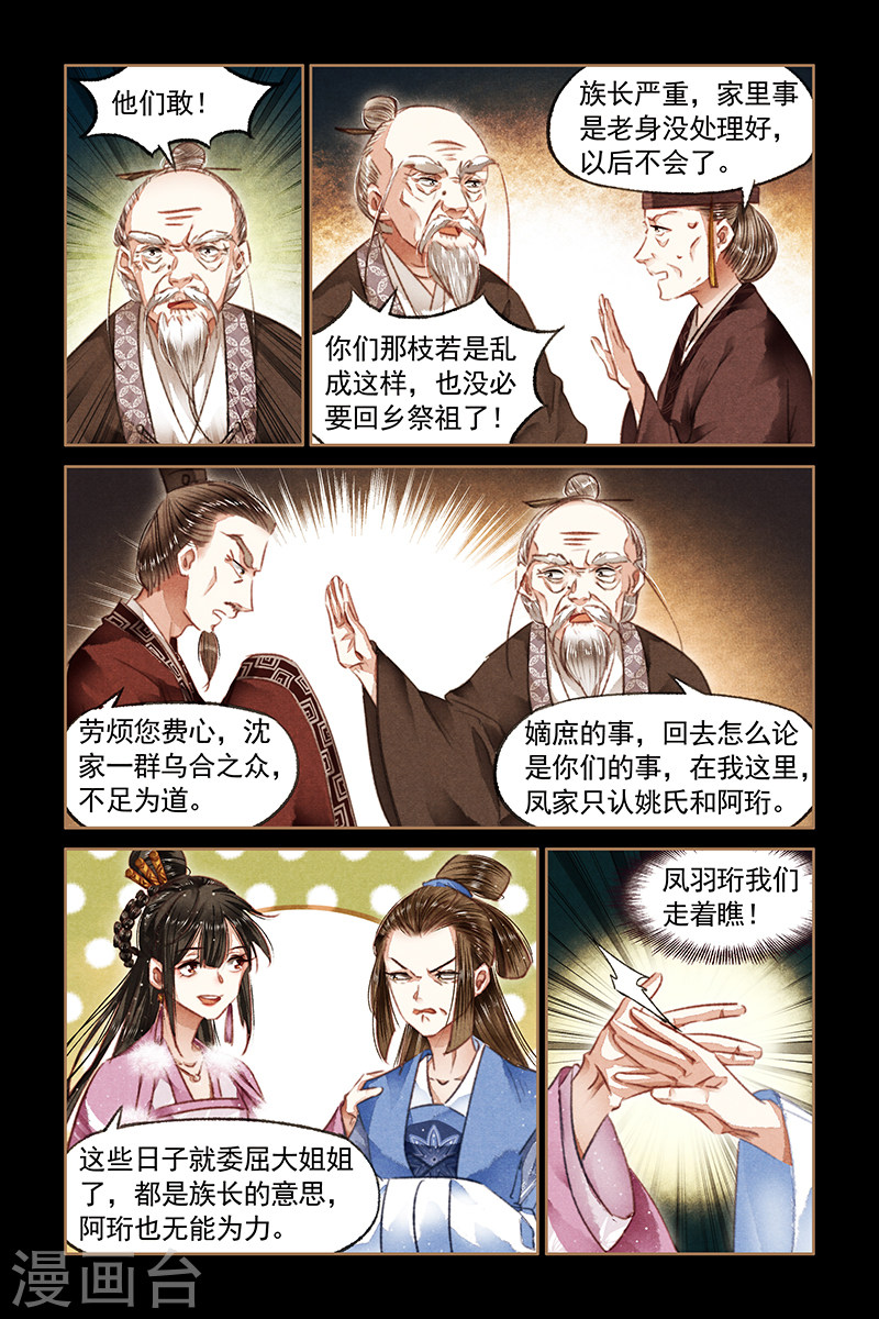 第77话 凤家嫡女-神医嫡女-三福动漫（第5张）