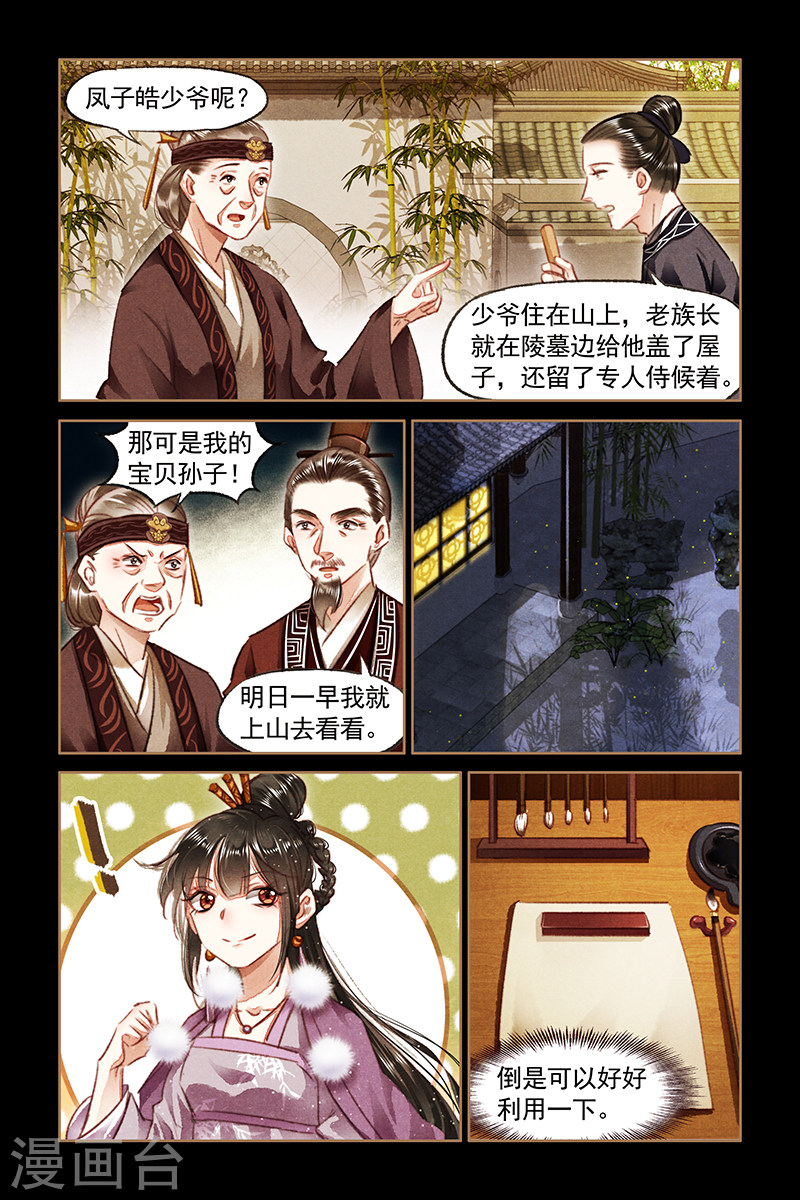 第77话 凤家嫡女-神医嫡女-三福动漫（第6张）