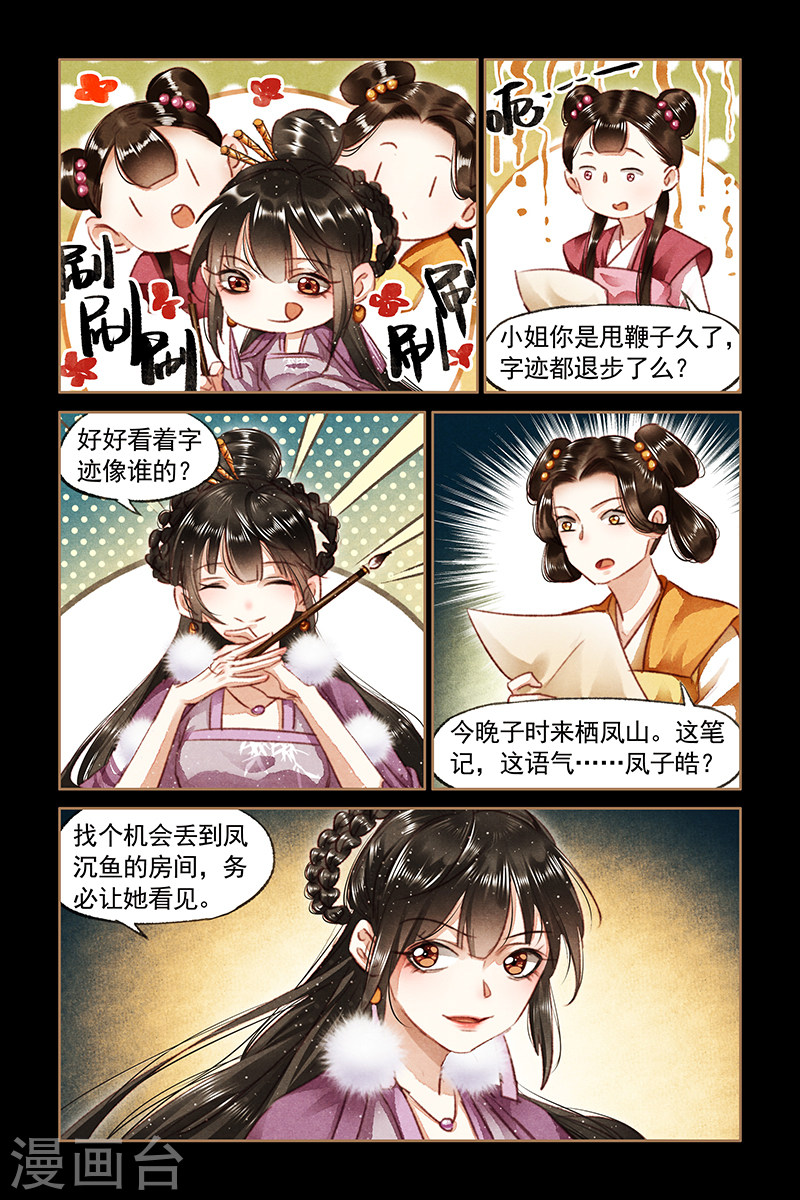 第77话 凤家嫡女-神医嫡女-三福动漫（第7张）