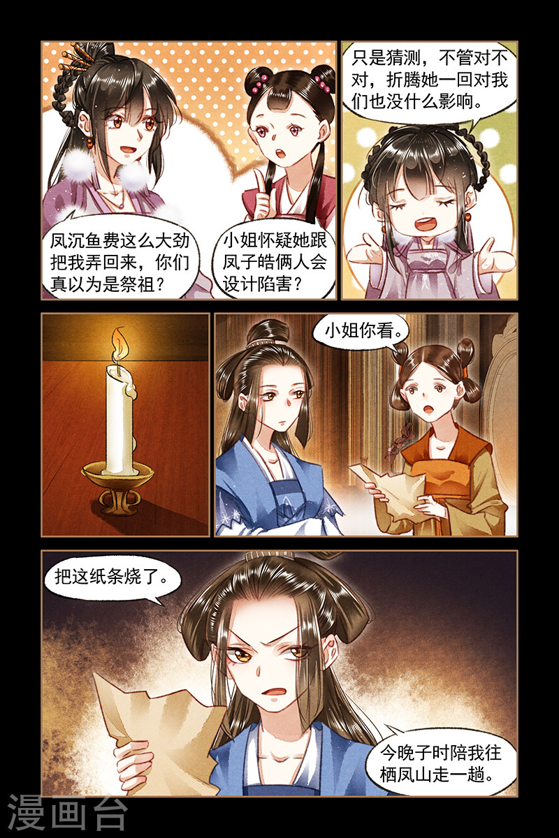 第77话 凤家嫡女-神医嫡女-三福动漫（第8张）