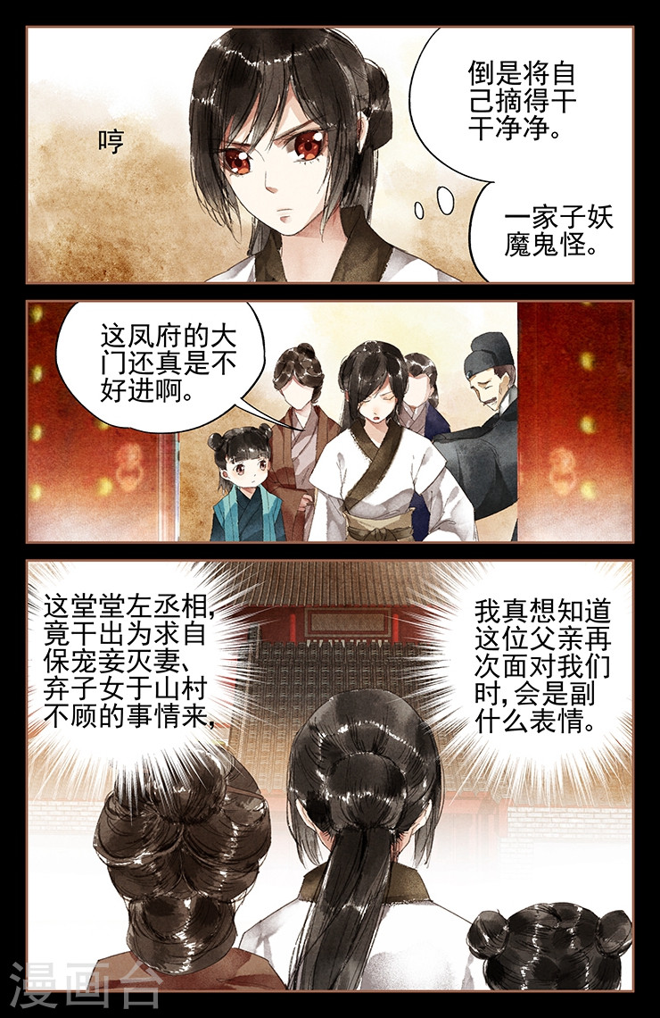第7话 京城再遇-神医嫡女-三福动漫（第10张）