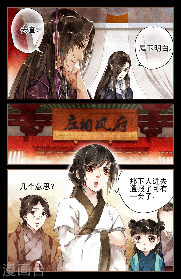 第7话 京城再遇-神医嫡女-三福动漫（第8张）
