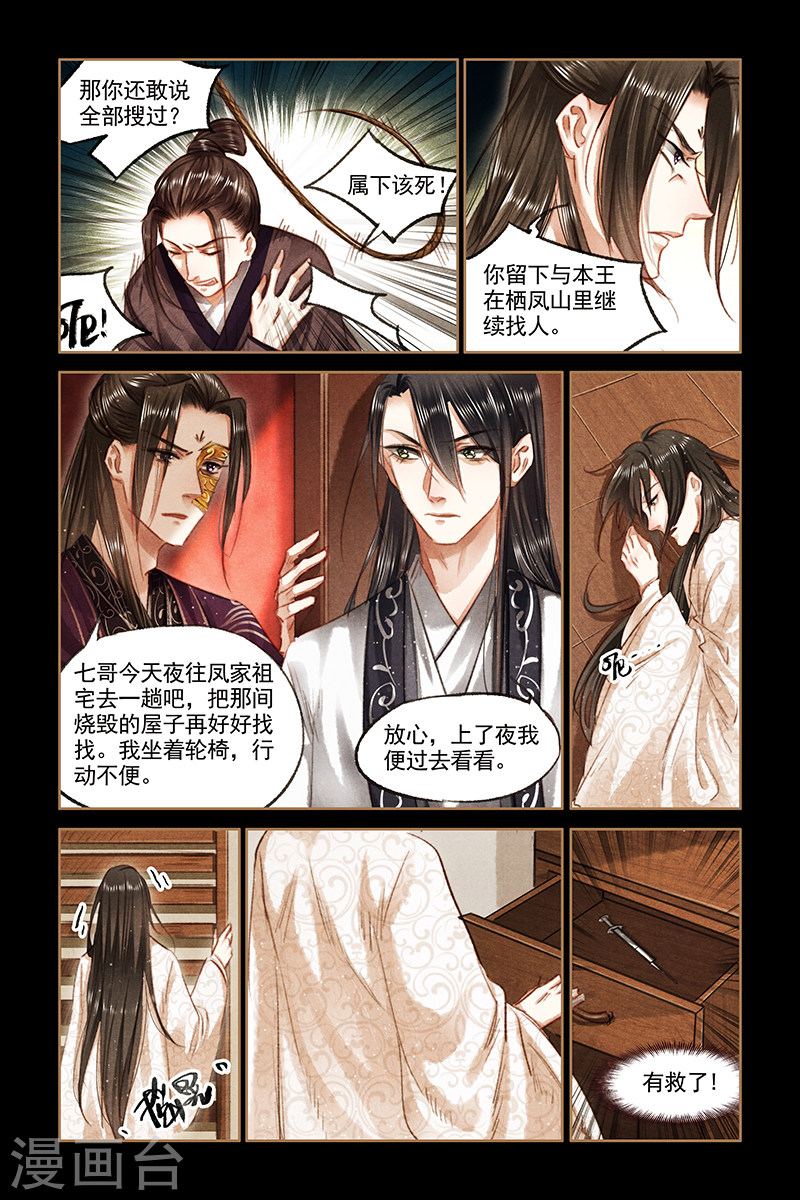 第81话 失而复得-神医嫡女-三福动漫（第3张）